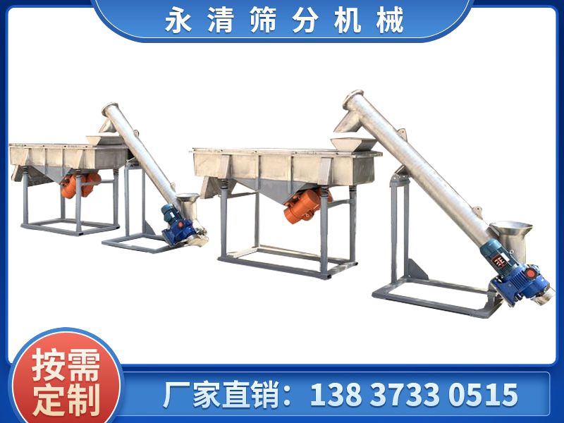 傾斜式螺旋輸送機(jī)+直線(xiàn)振動(dòng)篩